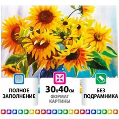 Картина стразами (алмазная мозаика) 30*40 см, остров сокровищ "Подсолнухи", без подрамника, 662405