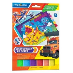 Аппликация из песка Origami Турбозавры вперед 06272 3+
