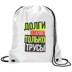 Сумка для обуви CoolPodarok Прикол. Долги отдают только трусы