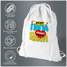 Сумка для обуви CoolPodarok Этот папа любит своего ребенка