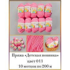 Пехорка Пряжа для вязания ПЕХ Детская Новинка (100% акрил) 10х50г/200м цв.011 ярк. розовый