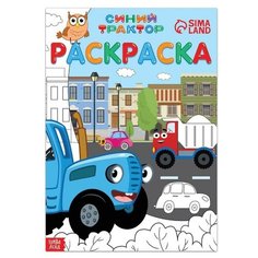 Раскраска 12 стр, А4, «Синий трактор» Нет бренда