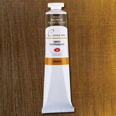 Умбра натуральная, Сонет масло, 120 мл. Невская палитра