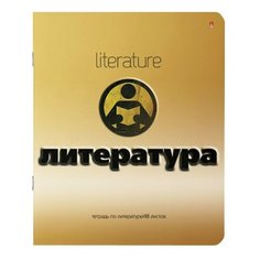 Тетрадь предметная золото 48 л, конгрев, фольга, лак, литература, линия, альт