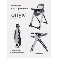 Стульчик для кормления Rant Onyx RH502 Moon Grey РАНТ