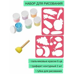 Краски пальчиковые + губка-спонж для рисования + трафарет контурный 2 шт Viam Group