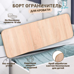 Защитный бортик для кровати "Локи" 900*300 мм ИП Шутов Александр Геннадьевич