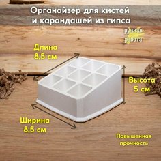 Подставка органайзер для канцелярии кистей карандашей Gypstudio