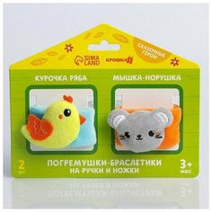 Развивающие браслетики - погремушки Курочка ряба, 2шт Нет бренда