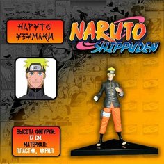 Детализированные коллекционные фигурки из Наруто/Naruto - Наруто Нет бренда