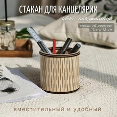 Стакан для карандашей и ручек, подставка из дерева, 12см х 12см Нет бренда