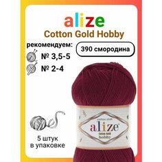Пряжа для вязания Alize Cotton Gold Hobby 390 смородина, 50 г, 165 м, 5 штук Titan 02