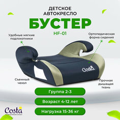 Детское автокресло бустер Costa HF-01, группа 2 и 3, от 4 до 12 лет, вес от 15 до 36 кг, цвет черно-зеленый