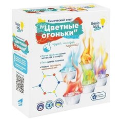 Набор для опыта «Цветные огоньки» Genio Kids