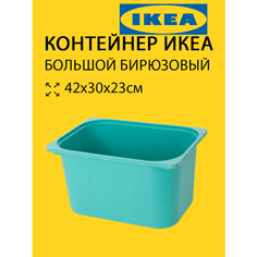 Контейнер Труфаст Trofast 42х30х23см бирюзовый IKEA ИКЕА
