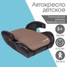 Автокресло детское, ортопедическое кресло в машину, съемный чехол, светло-коричневый цвет Крошка Я