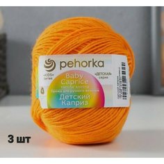 Пряжа Пехорка Детский каприз Желто-оранжевый (485) 3 мотка 50 г / 225 м (50% шерсть 50% фибра)