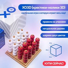 BG and P настольная развивающая логическая игра XO3D крестики-нолики 3D BGP