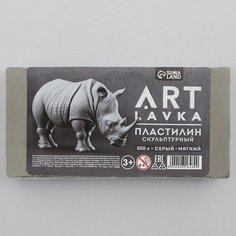 Пластилин скульптурный ARTLAVKA серый мягкий 500 гр