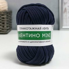 Пряжа трикотажная 100% хлопок "Лентино mini" 100 гр 40 м цвет 30 тёмно-синий Softino