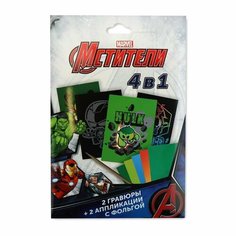 Набор для творчества ND Play Аппликация с фольгой, гравюра "Мстители" дизайн 2 (303820)