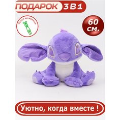 Мягкая игрушка-подушка Стич 60 см детям фиолетовый Cute Toys