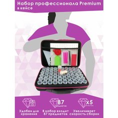 Инструменты для алмазной мозаики / Набор профессионала "Premium" в кейсе / Органайзер для алмазной мозаики / бисера / мелочей Алмазное хобби