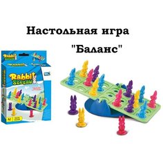 Настольная игра "Баланс" с кроликами (707-B26) Tong DE
