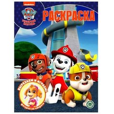 Волшебная раскраска «Щенячий патруль» Лев