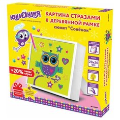 Картина стразами (алмазная мозаика) 20х20 см, юнландия "Совёнок", в деревянной рамке, 662437