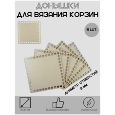 Набор донышек для вязания корзин Drevo Woodworks