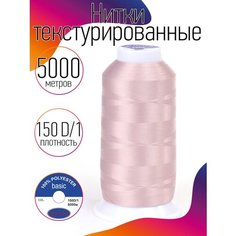 Нитки текстурированные некрученые 150D/1 цв.361 пудра-розовый MAX 5000 м Maxag Basic