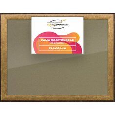Рамка 25x30 для постера и фотографий, пластиковая, багетная, со стеклом и задником, ВсеПодрамники
