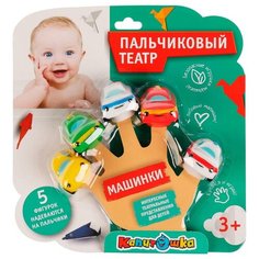 Пальчиковый театр машинки 5 шт. Капитошка LX-PT-ST06