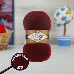 Пряжа ALIZE ANGORA REAL 40, бордовый - 57, 40% шерсть, 60% акрил, 5 мотков, 100 г, 430 м.