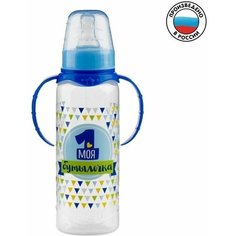Бутылочка для кормления «Моя первая бутылочка» детская классическая, с ручками, 250 мл, от 0 мес, цвет синий Mum&Baby