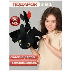 Мягкая игрушка Ночная Фурия (Беззубик) - Как приручить Дракона 50 см. POP