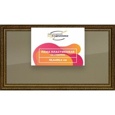 Рамка 35x80 для постера и фотографий, пластиковая, багетная, со стеклом и задником, ВсеПодрамники