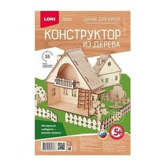 Домик для кукол сборный Lori