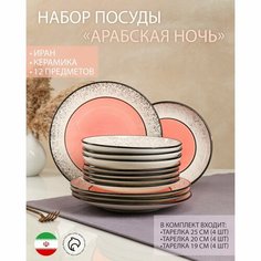 Набор посуды "Арабская ночь", керамика, розовый, 12 предметов: тарелки 25 см, 20 см, 19 см, 1 сорт, Иран Россия
