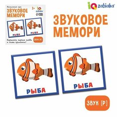 Настольная игра «Звуковое мемори», звук [Р] (комплект из 16 шт) Iq Zabiaka