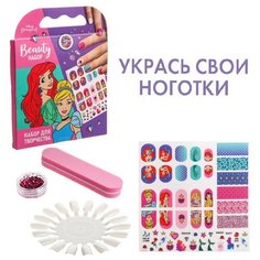 Набор для творчества "Beauty набор, Маникюр с Принцессами" Disney