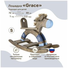 Детская качалка WOODYCREW (размер S) деревянная лошадка Grace из березы