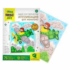 Набор для творчества. Аппликация для малышей «Летчик» EVA, стразы Десятое королевство