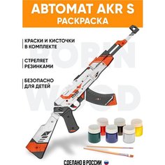 Игрушечный автомат AKR S раскраска деревянный резинкострел Robin Wood