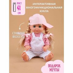 Кукла пьет и писает с набором аксессуаров 41 см No Brand