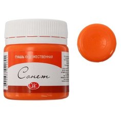 Гуашь художественная банка 40 мл, ЗХК "Сонет" Оранжевая./В упаковке шт: 1 Невская палитра