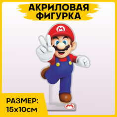 Фигурка из акрила статуэтка Super Mario Bros 15х10см 1-я Наклейка