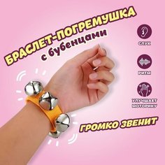 Браслет-погремушка с бубенцами, цвета микс Нет бренда