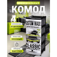 Бельевой комод детский пластиковый, черно -белый машина Elfplast